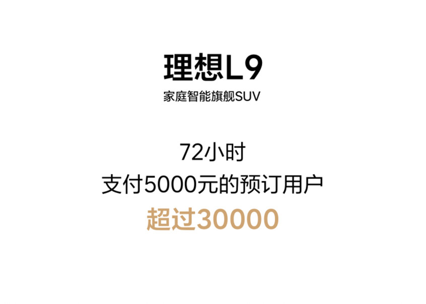 订单超3万理想L9用户预订单细节公布九年级音乐书目录2023已更新(今日/新华网)