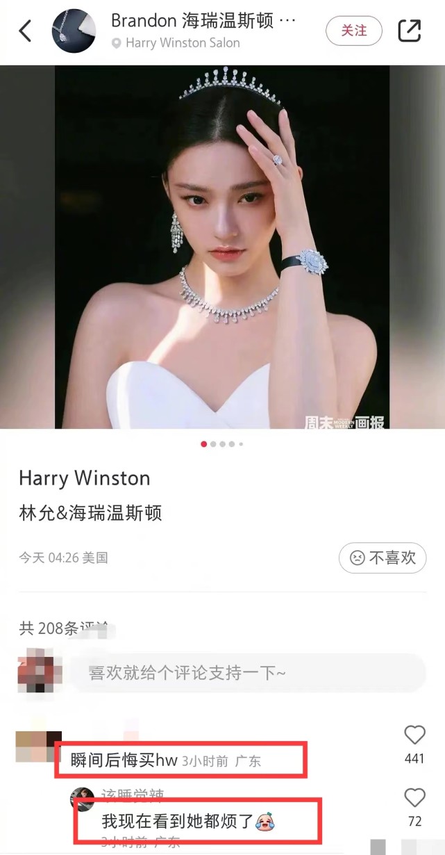 《梦华录》林允商务被狙上热搜,刘亦菲之后,为什么挨骂的是她?