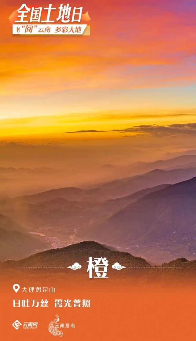 暖阳下的鸡足山日吐万丝,霞光普照随着旭日发出的第一缕曙光东方天幕