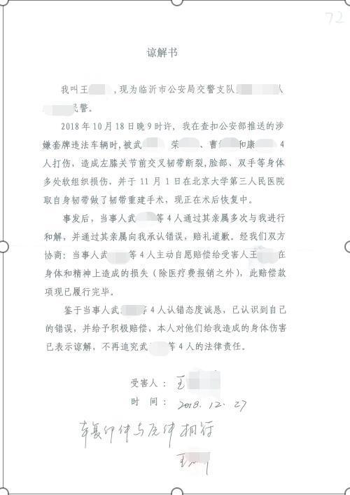 私企老板与交警冲突后赔143万获谅解，被公诉后讨要赔偿获法院支持(图3)