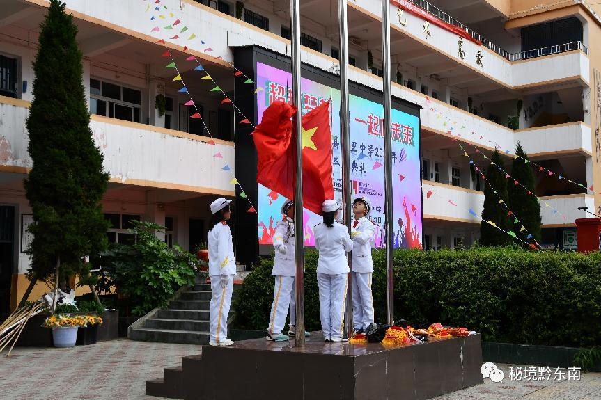 【教育】点燃青春梦想 铸就人生辉煌——黄平县湖里中学隆重举行2022