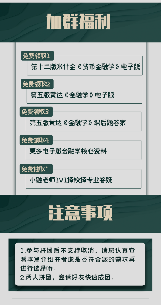 【金融专硕】考研的同学看这里!0.01元学专业课!《金融学》8小时精…(2023己更新)插图2