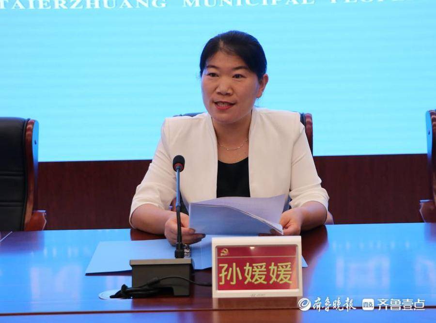 会上枣庄市台儿庄区教育和体育局党组成员,副局长孙媛媛用一组一组
