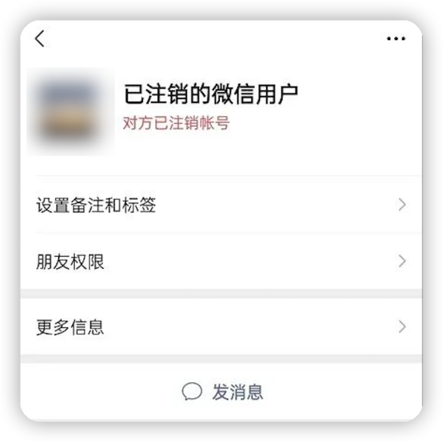 微信能查註銷好友了,快來清理一波好友列表