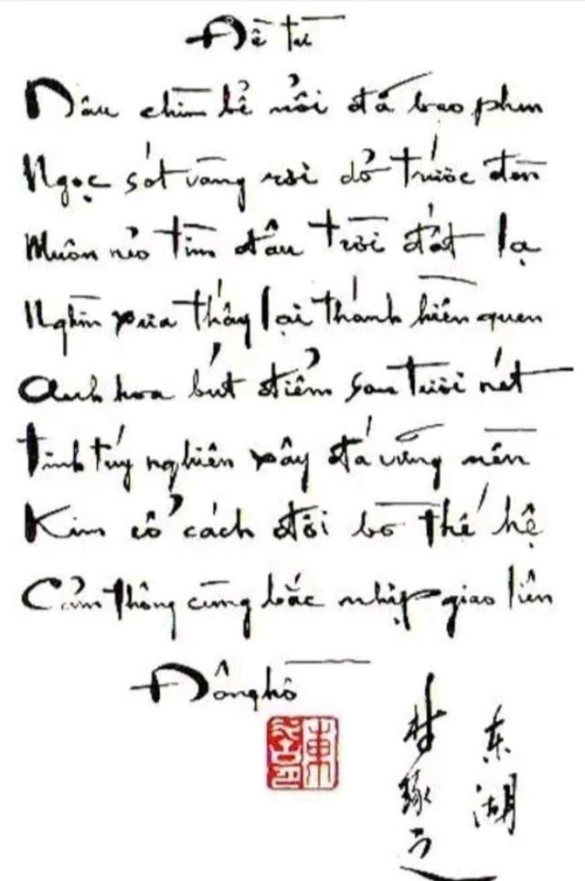 越南书法,怎么看都觉得别扭,还好当年中文没被拼音替代,来看看