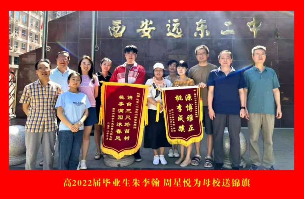 6月25日2022届毕业生朱李翰,周星悦同学为母校送锦旗感谢学校,班主任