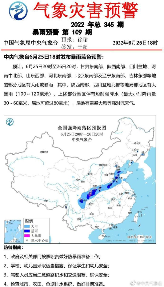 中央气象台发布暴雨蓝色预警！北京东南部等地有大雨或暴雨