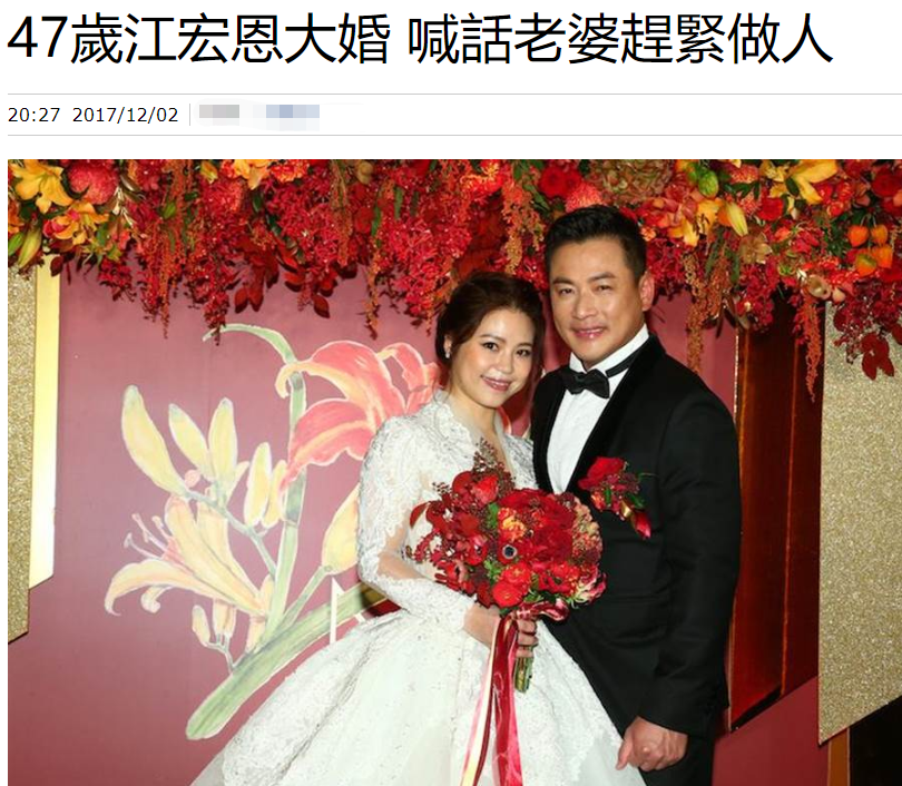 江宏恩结婚照片图片