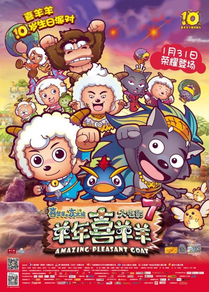 喜羊羊生肖系列!贺岁大电影!_腾讯新闻