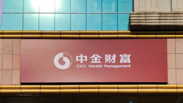 无锡中金财富证券一营业部被责令改正