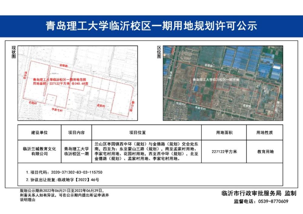 青島理工大學臨沂校區一期項目位置:蘭山區棗園鎮西中環(規劃)與金德