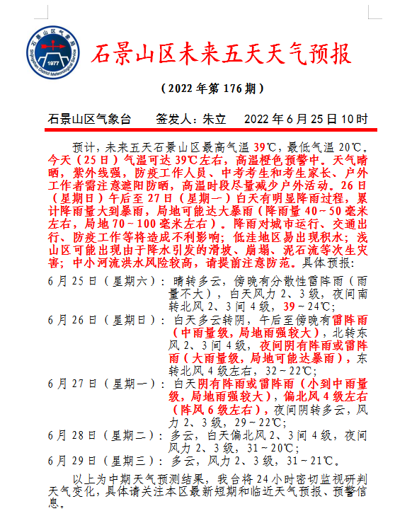 北京发布周一早高峰出行预警人音版六年级音乐课本电子书