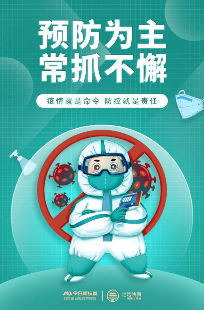 原创海报丨预防为主常抓不懈