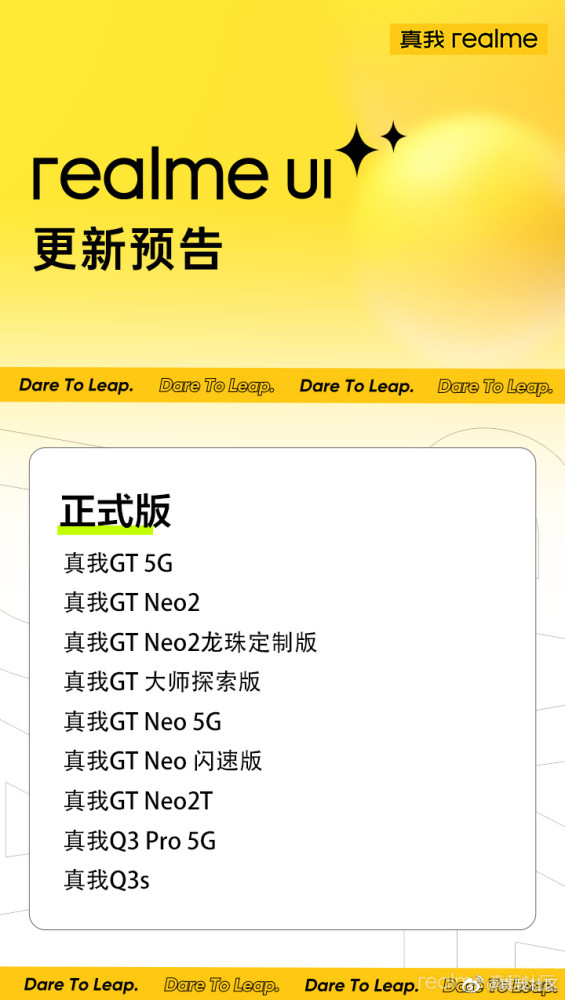 realmeUI更新预告：多款真我机型将推送正式版海兰英语怎么讲