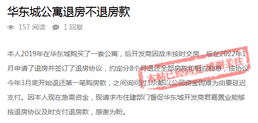 後開發商因故未按時交房,後在2022年1月申請了退房並簽訂了退房協議