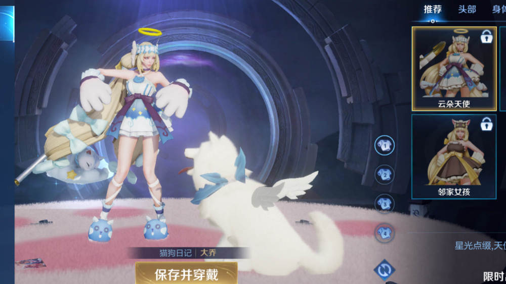 另外一套星元皮肤就是云朵天使,这是大乔质量最高的一款星元皮肤,特效