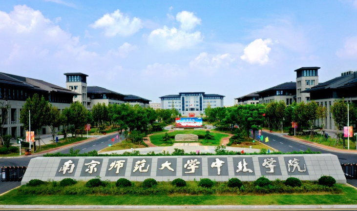 南京师范大学中北学院2022年招生简章 - 265学校教育网