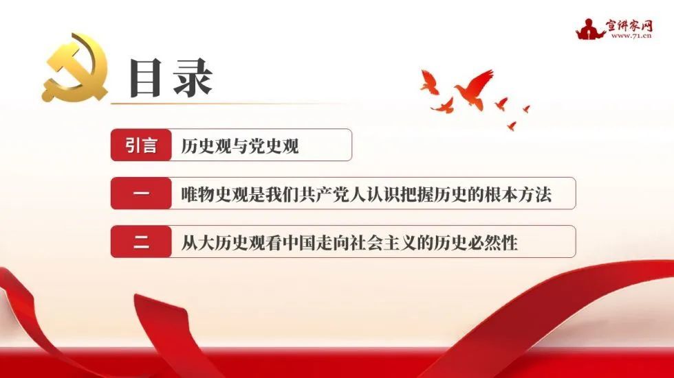 我们只有牢固树立正确党史观,才能科学地回顾历史,展望未来,以百年