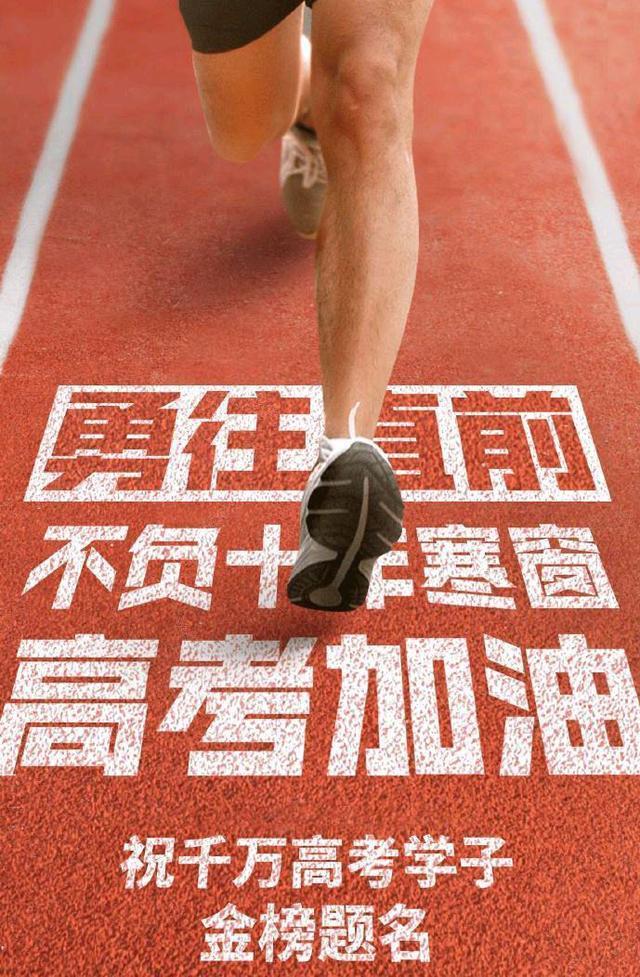 高考是千军万马过独木桥不能一棵树上吊死要寻求多种发展途径