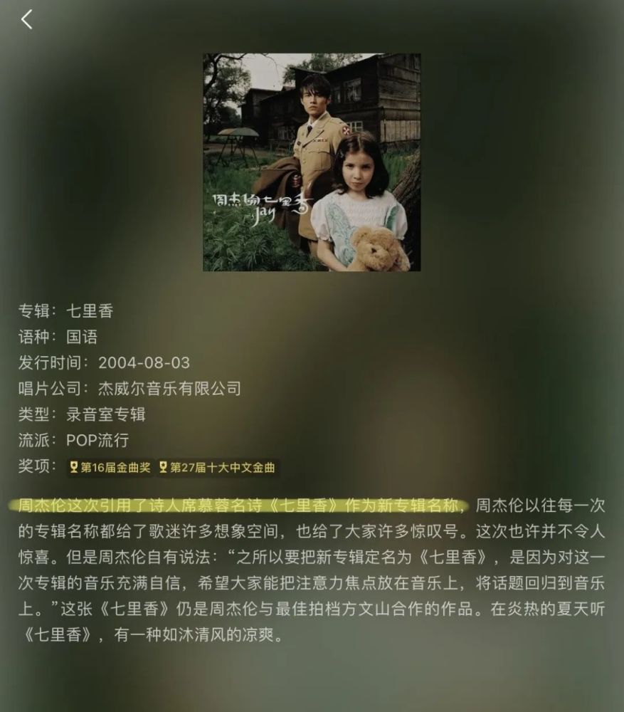 点开周杰伦《七里香》专辑的封面,我们会发现,七里香这一名字源于著名