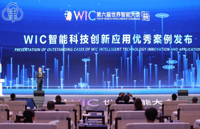 第六届世界智能大会“WIC智能科技创新应用优秀案例”发布有限责任公司