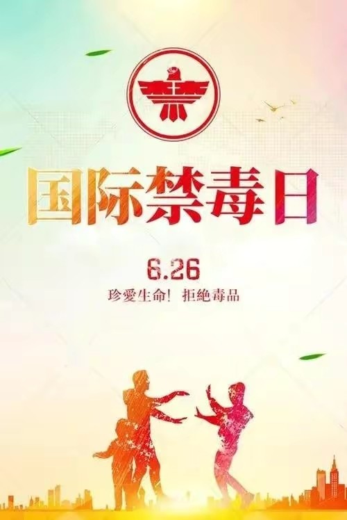 6月26日是国际毒日,致敬每一位禁毒警察_腾讯新闻