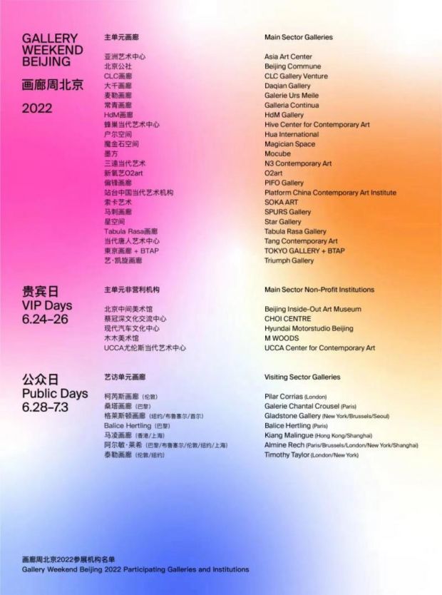 “共享”近40场展览第六届“画廊周北京”开幕