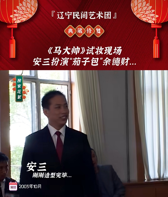 中扮演过村长余富贵的儿子余德财,外号"茄子包",还差点成了马大帅的