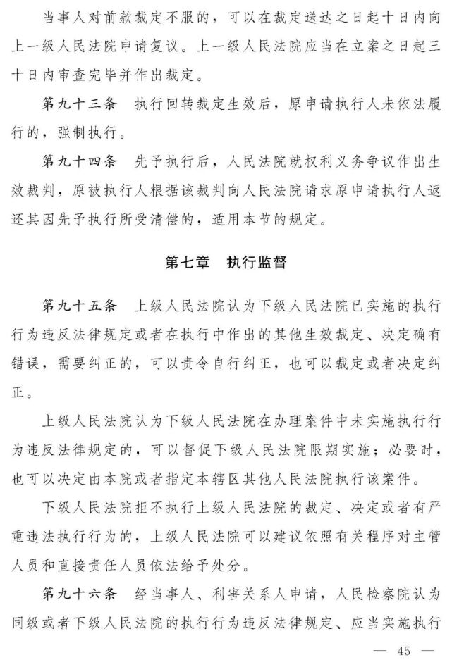 《中華人民共和國民事強制執行法(草案)》