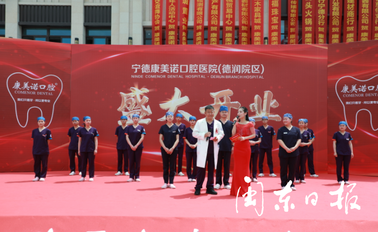 静音模式更显企业责任康美诺口腔德润院区正式开业