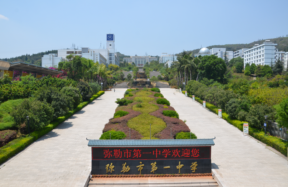 弥勒一中2022年招生计划及填报指南近日,弥勒市第一中学发布2022年
