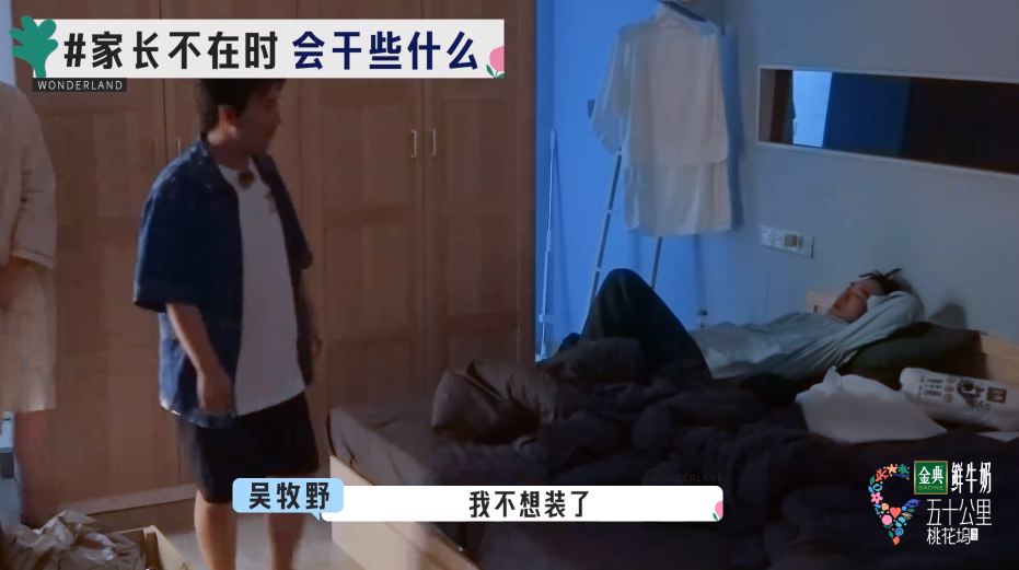 宋丹丹离开桃花坞后 吴牧野不装了 李雪琴彻底放松 大家很开心 腾讯新闻