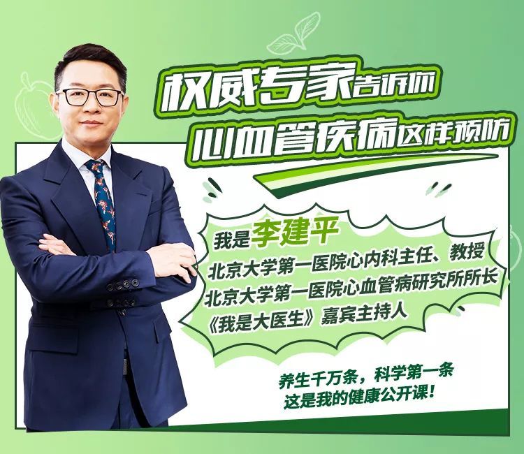 北京大学第一医院心内科主任,教授李建平,为大家详细讲解.