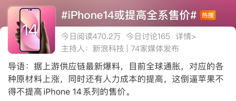 再曝猛料！iPhone 14不仅涨价还要“抽盲盒”！