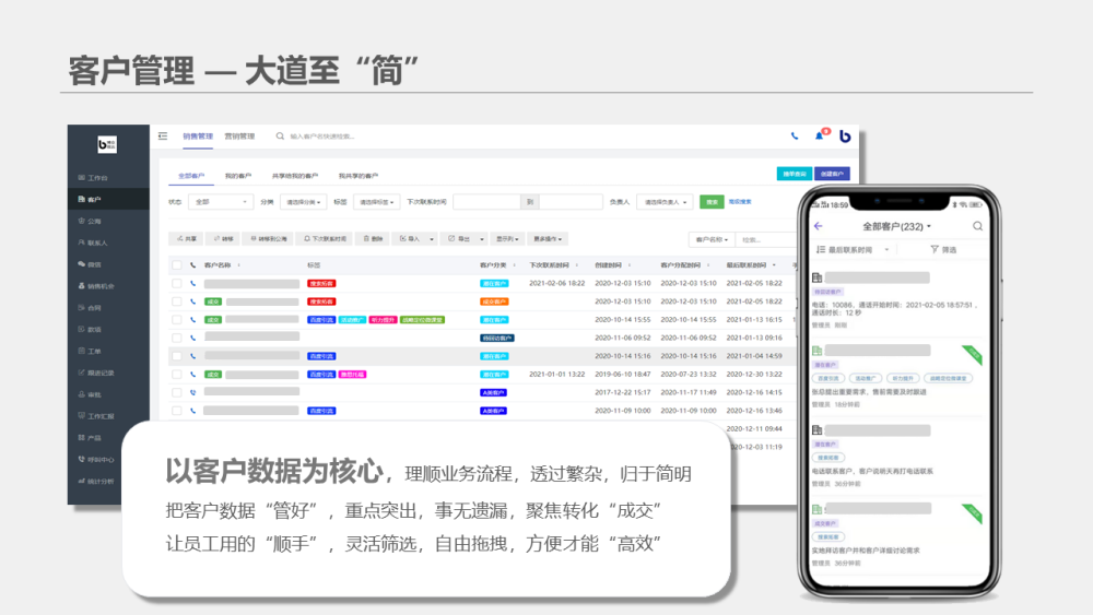 如何在crm客戶管理系統中高效跟進客戶數據