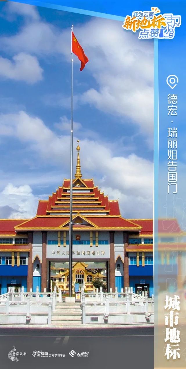 我为云南新地标点赞|德宏瑞丽姐告国门:中缅边境出入境流量最大的通道