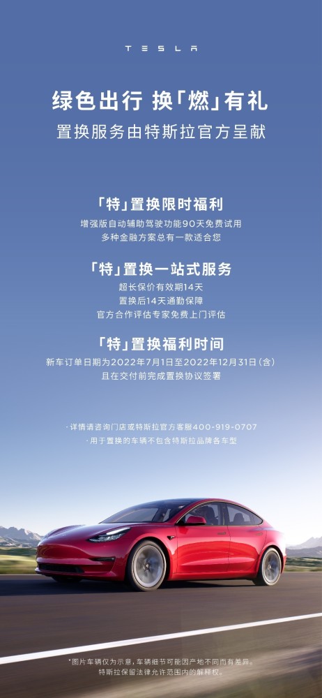 北京置换新能源车最高补贴1万特斯拉推出新置换政策