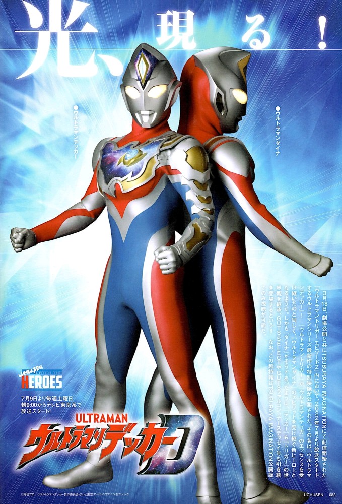 戴卡奥特曼宇宙船杂志扫图公开德凯和戴拿是穿一条裤子的好哥们