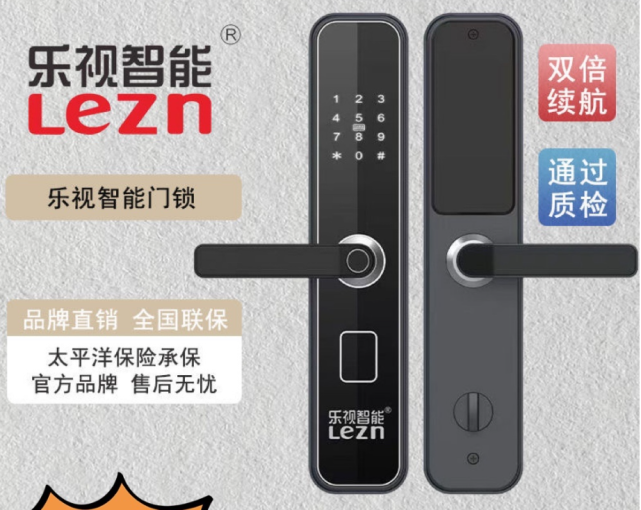 乐视letv:"乐视智能""lezn"电子门锁产品与品牌无任何关系