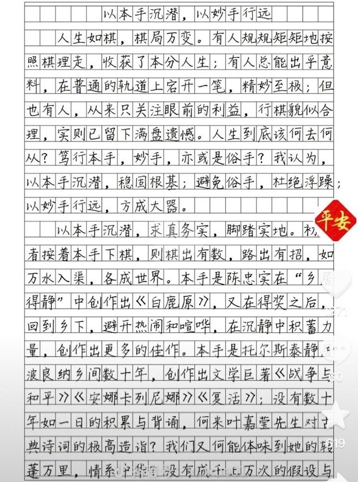 高考状元作文果然非俗手 他将 以本手沉淀 以妙手行远 腾讯新闻