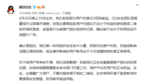 騰訊qq疑似出現大規模盜號qq回應系用戶掃描不法分子偽造二維碼