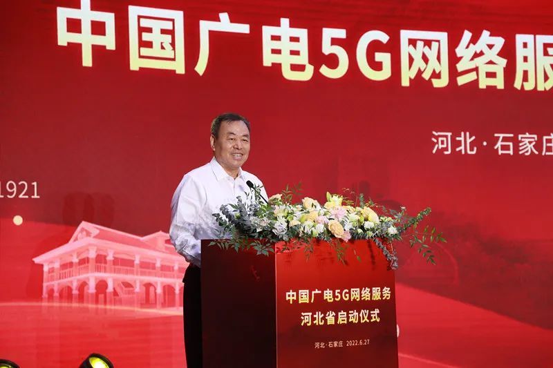 河北省通信管理局党组书记,局长周景耀在致辞中指出,河北广电5g网络