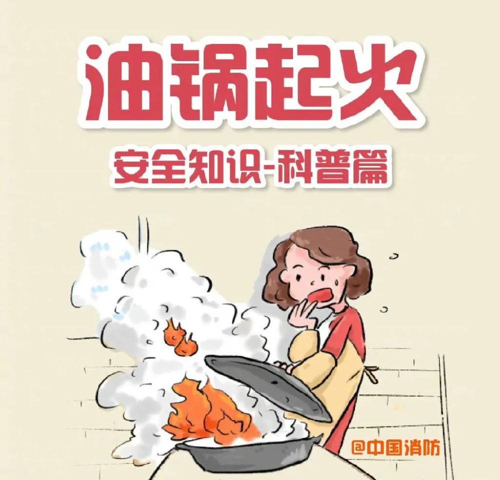 下面的口诀厨房火灾事故频频发生厨房"火气"大夏天气温高2022年6月9日