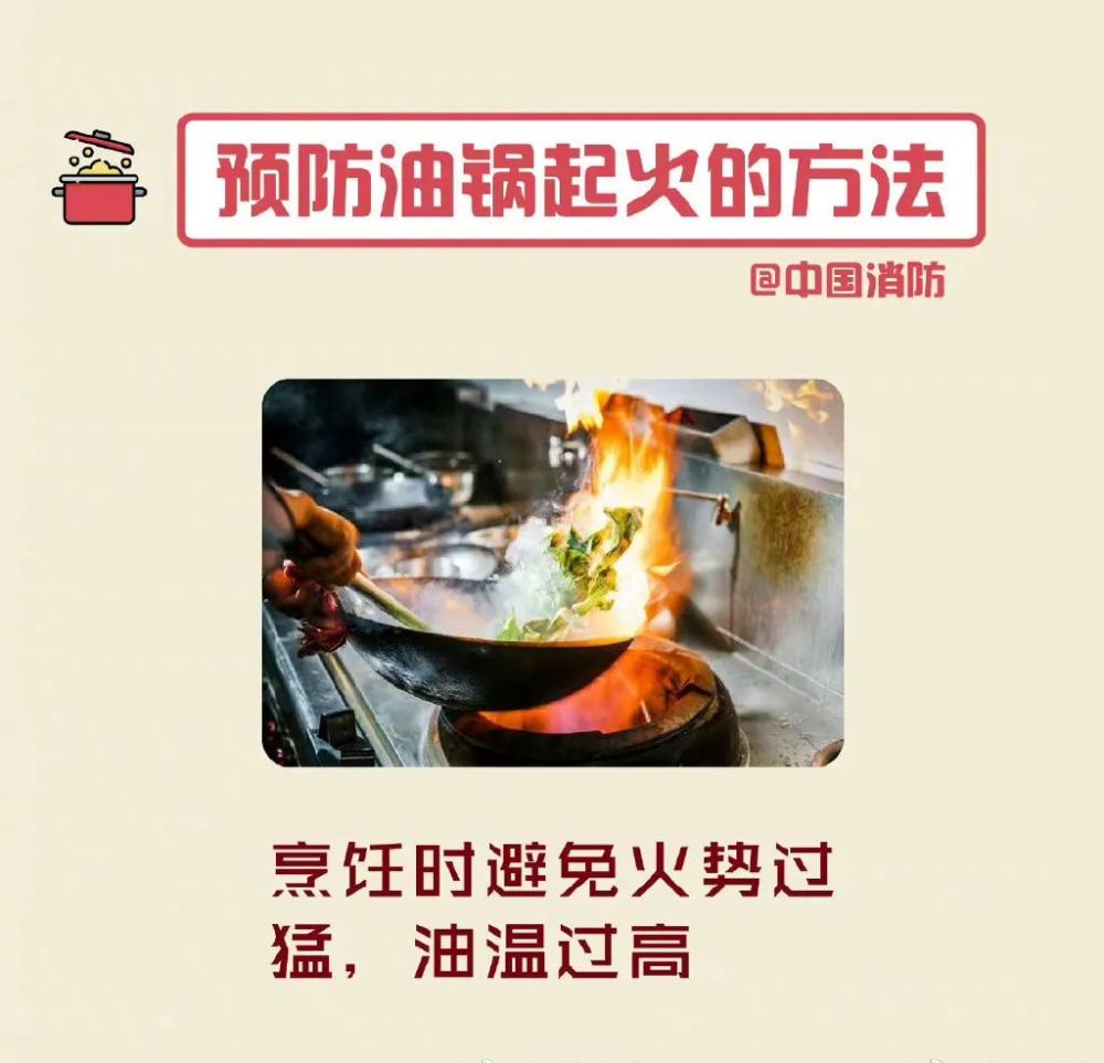 油锅起火引大火一个动作教你正确灭火