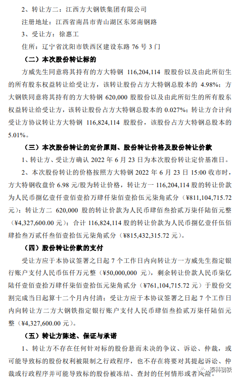 炼铁快讯全部转让给徐惠工方威不再持有方大特钢股份