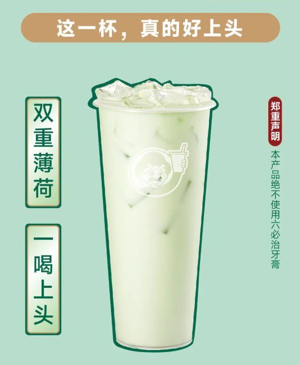 益禾堂鄭重聲明我們奶茶裡面沒加牙膏