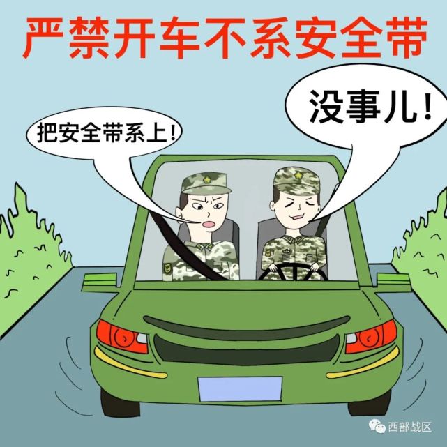 让我通过一组漫画是安全出行的保证良好的驾驶习惯无论你的驾龄有多长