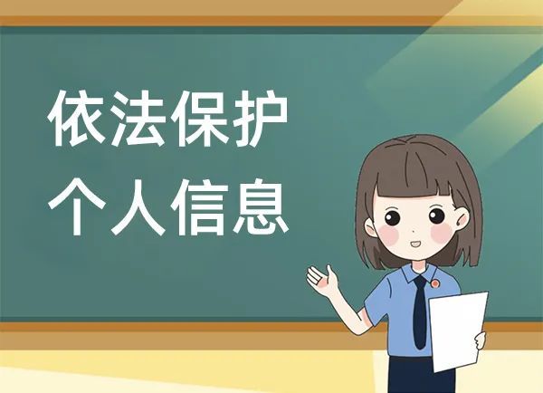 中华人民共和国民法典》第一百一十一条 自然人的个人信息受法律保护