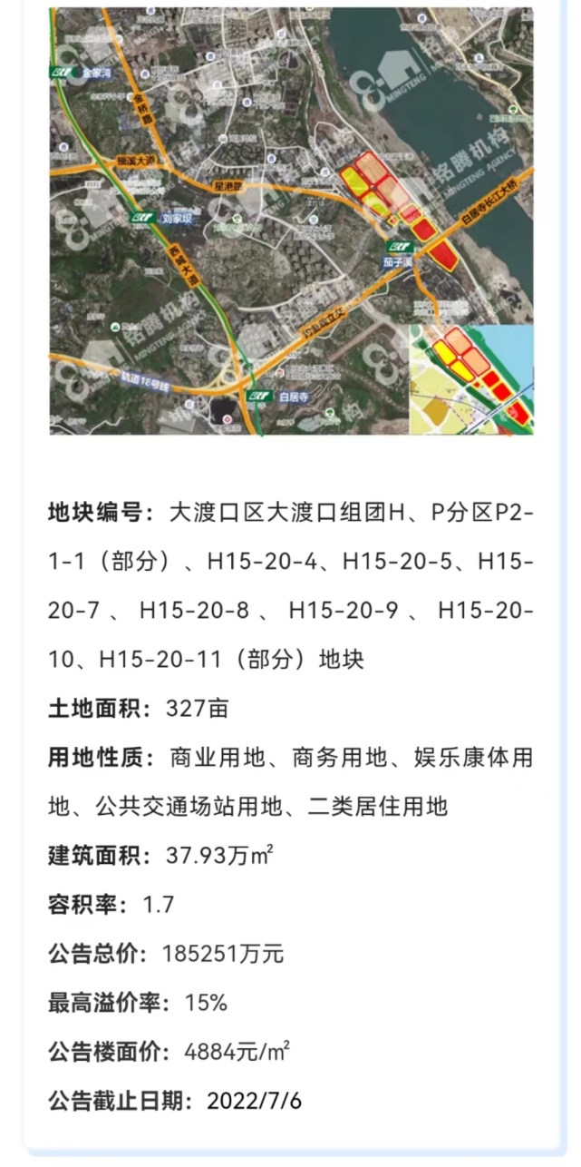 2022年重慶第2次土拍中規模最大的地塊大渡口茄子溪地塊