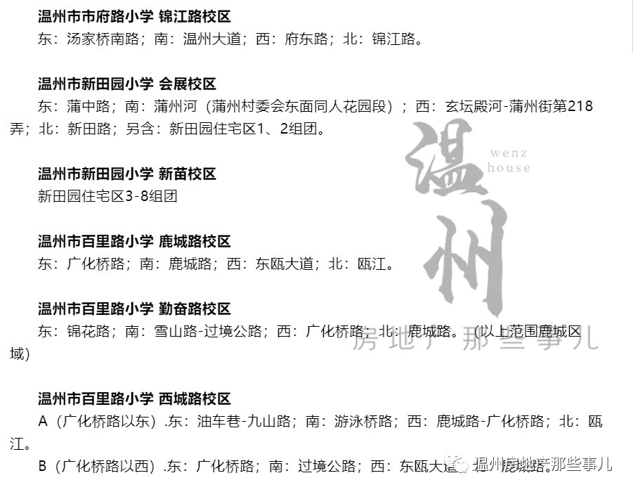 溫州鹿城區中小學學區公佈